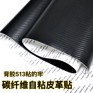 汽车仪表台贴纸自粘513背胶碳纤维皮革贴内饰中控台座椅车门修复