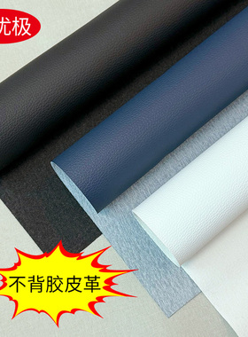 加厚毛底皮革人造革面料不带胶PU软皮软包沙发床头座椅汽车内饰皮