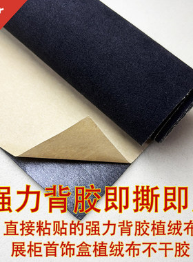 绒布贴纸汽车内饰翻毛皮自粘植绒布皮料带弹力防滑防刮伤防静电绒