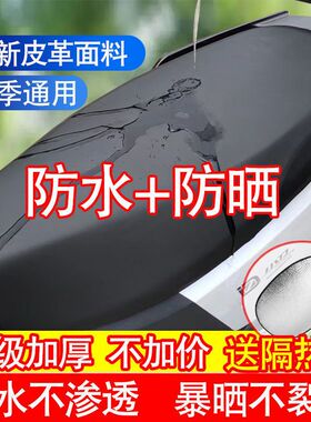 电动车座真皮座套防水防晒加厚摩特车坐垫鞍座套全包罩电瓶车通用