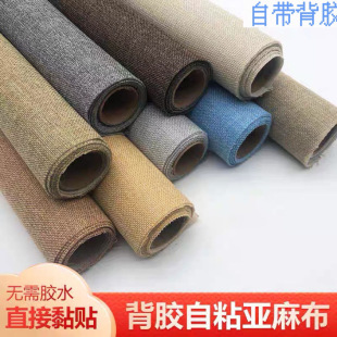 沙发底布更换亚麻布自粘修补贴防尘布黑色涤纶布餐椅凳子内衬翻新