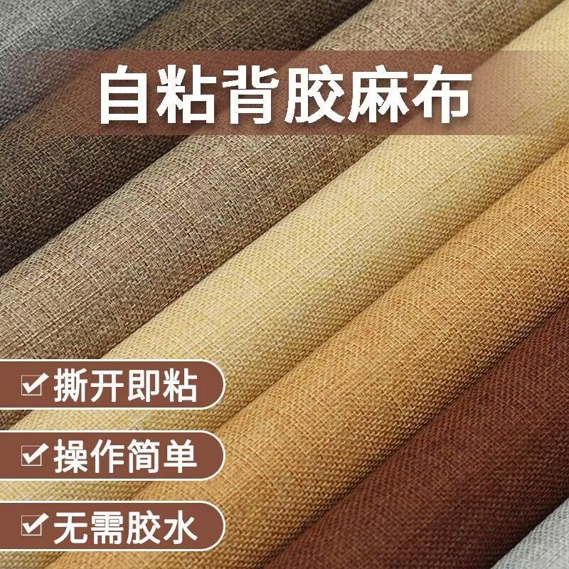 衣柜门改造贴纸自粘亚麻布简约纯色改色家具桌面翻新高级感墙纸贴
