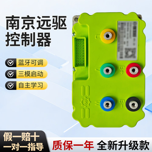 全新南京远驱控制器九号小牛直上