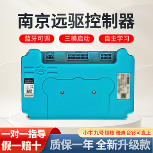 正品南京远驱控制器72240/260/360/450/680/890 小牛九号直上全新