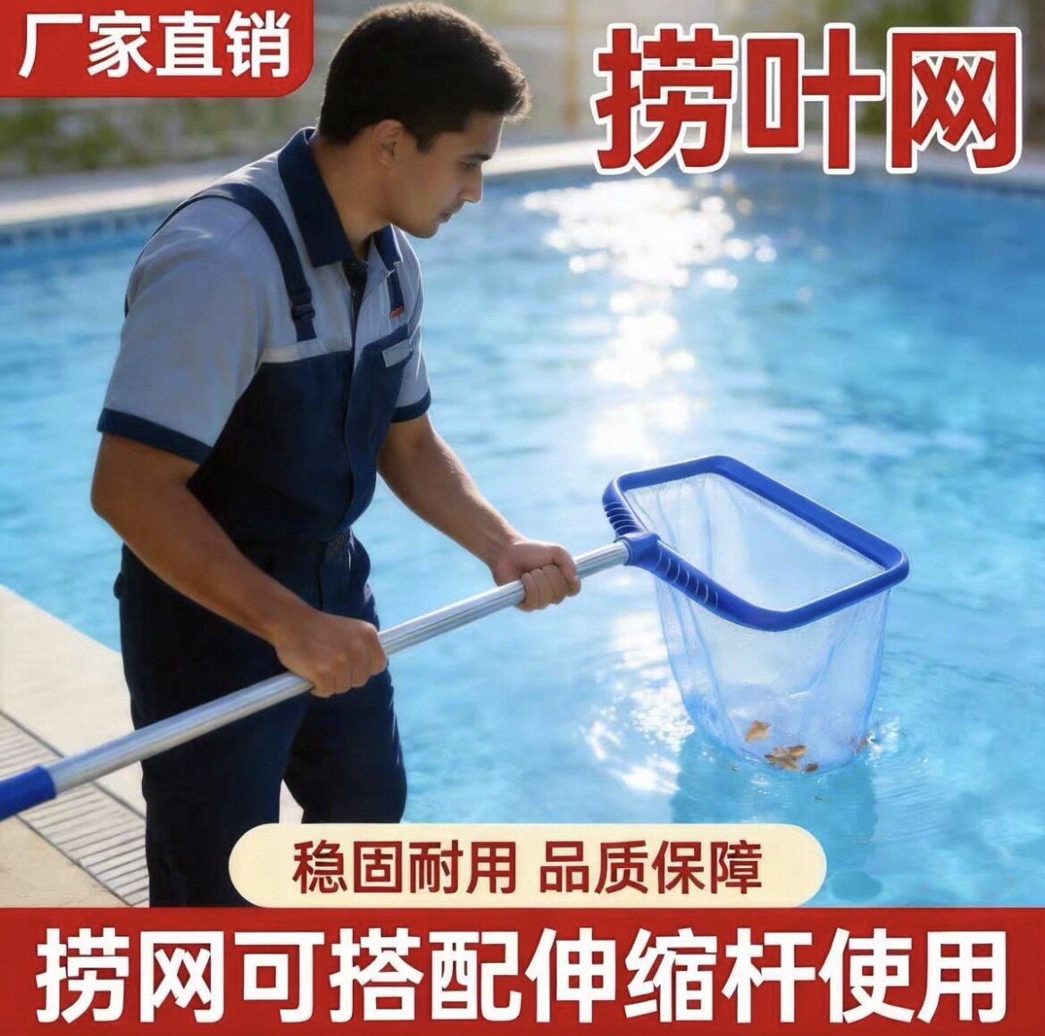 游泳池加密捞网清洁工具