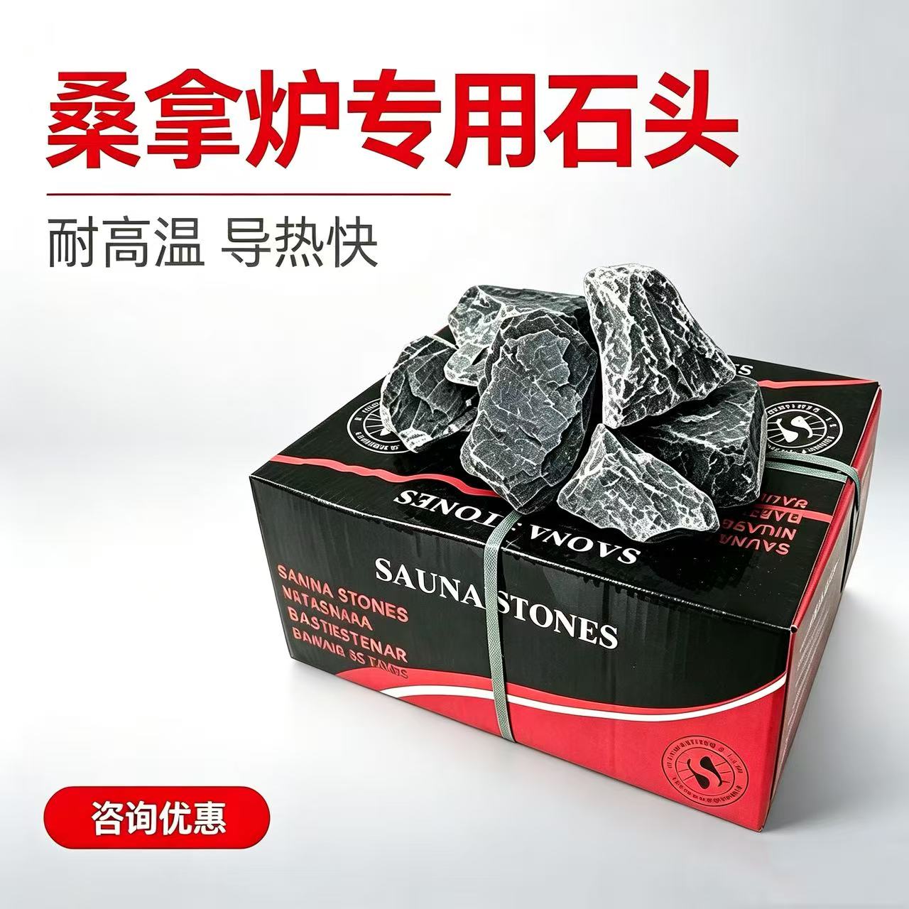 桑拿炉专用桑拿石商用桑拿房汗蒸炉火山石家用干蒸炉加热桑拿石