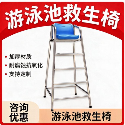 高危证全套设备不锈钢泳池观察台