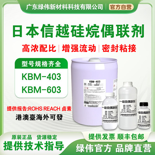 信越偶联剂油漆KBM403提高附着力