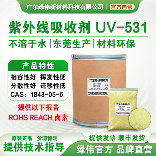 抗紫外线吸收剂光稳定剂抗UV塑料UV531 770 326 1130 328 329 327