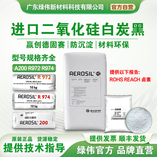 二氧化硅纳米A200TPU磨粉流速剂