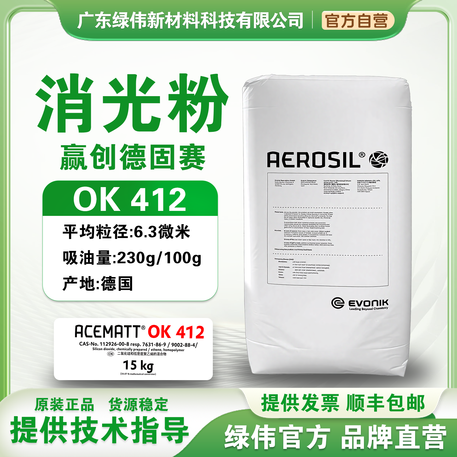 进赢创德固赛进口消光粉OK412 聚氨酯涂料 二氧化硅超细透明性好
