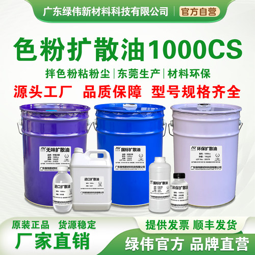 环保液体扩散油拌色粉润滑脱模剂