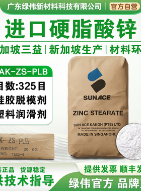 新加坡三益进口硬脂酸锌SAK-ZS-PLB 丝网油墨皮革润滑 硅胶脱模剂