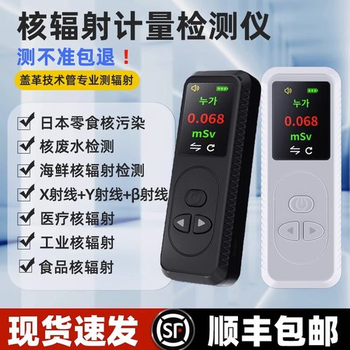 核辐射检测仪高精度放射性射线盖革核废水试仪家用食品核辐射专业