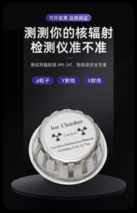 镅241核辐射检测仪测试源Am-241豁免级电磁放射源辐射安全测试源