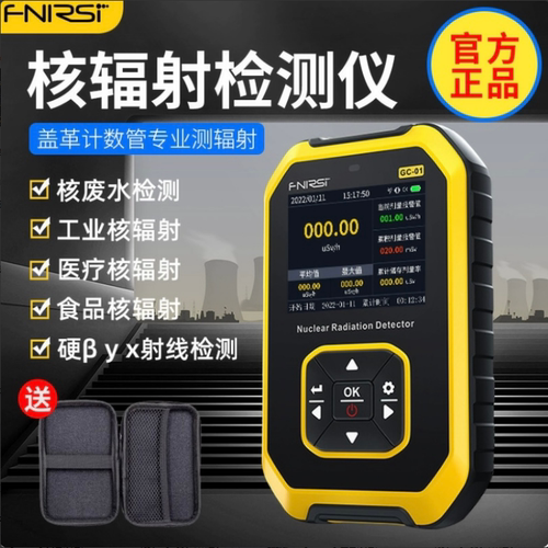 FNIRSI正品现货核辐射食品检测仪
