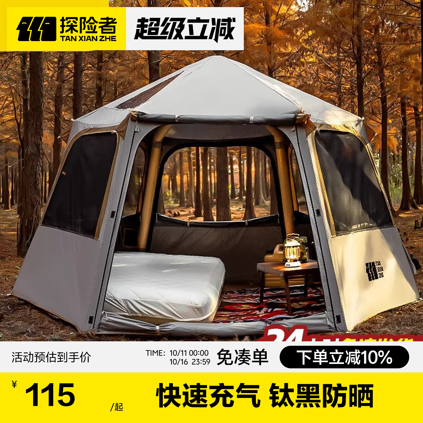 探险者充气帐篷户外过夜露营帐篷