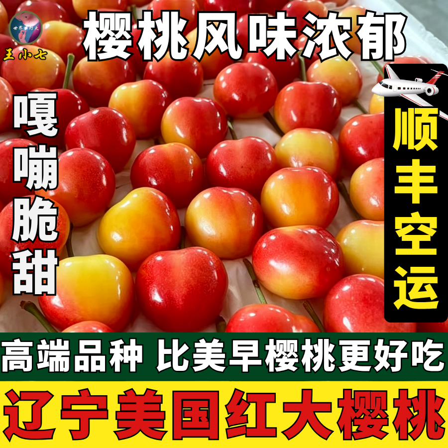【顺丰空运】美国红樱桃红黄金大樱桃新鲜水果应当季辽宁黄晶樱桃