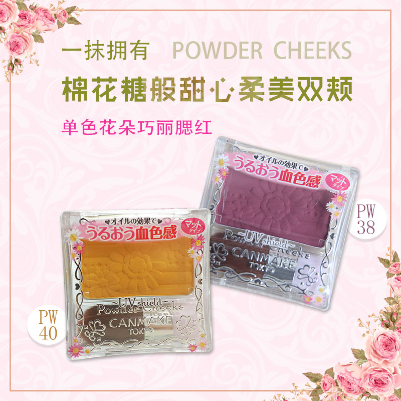 ÈÕ±¾CANMAKE¾®Ìï×ÔÈ»Á¢ÌåÇÉÀöµ¥É«ÈùºìëÙÖ¬·Ûspf25 pa++PW38 PW40