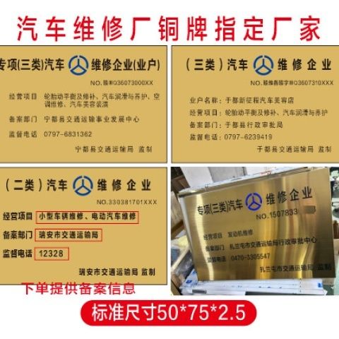 机动车维修标志牌铜牌定做一类二类三类汽修厂专项钛金广告牌