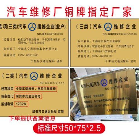 机动车维修标志牌铜牌定做一类二类三类汽修厂专项钛金广告牌