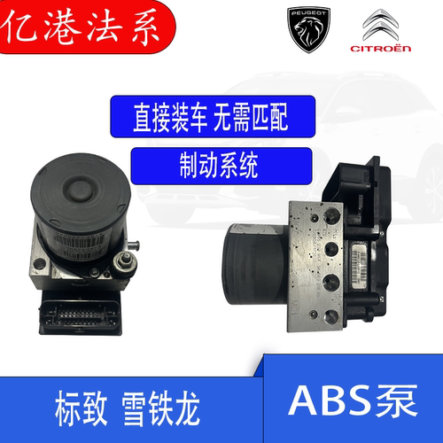 标致307308408ABS泵