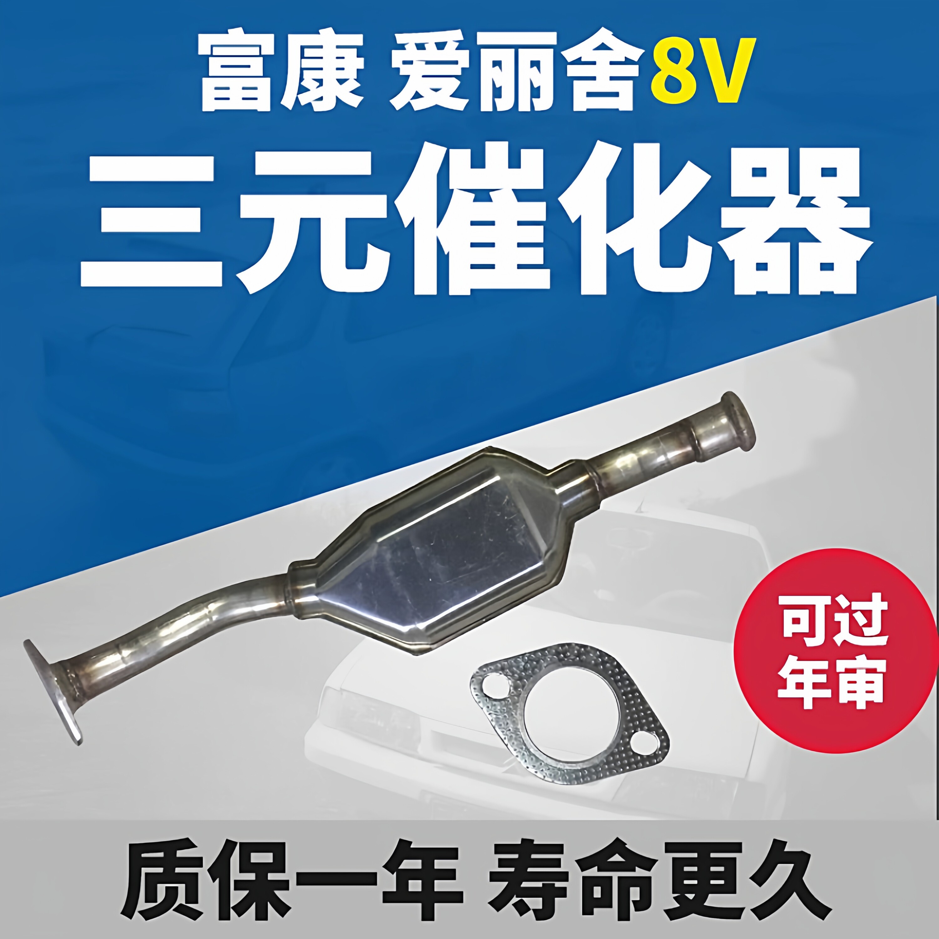 雪铁龙富康988三元催化 爱丽舍8V 华普三元催化器 净化器消声器