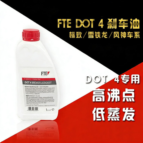 ATE雪铁龙标致刹车油制动液