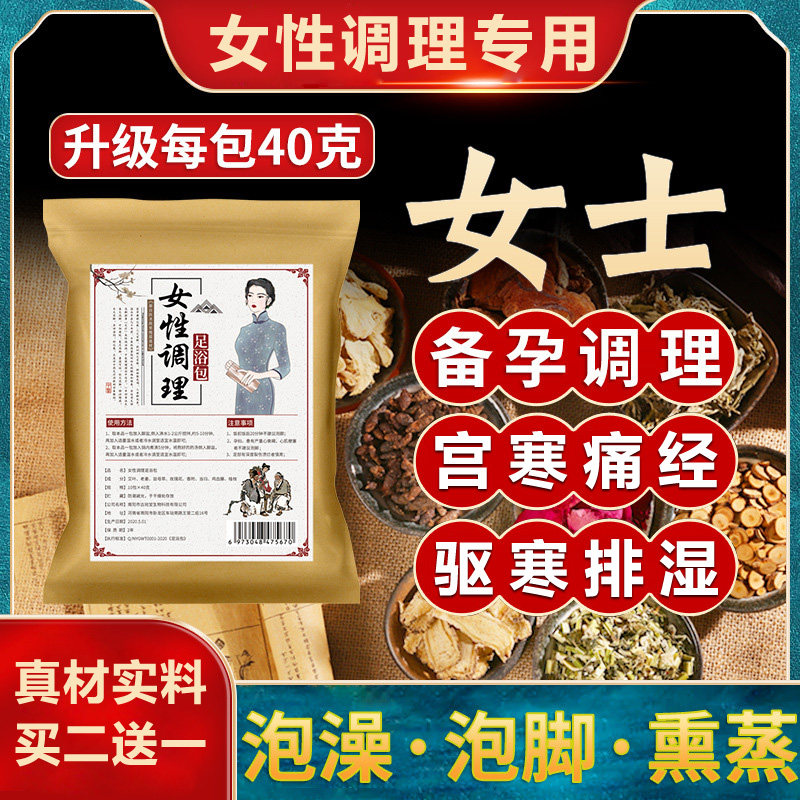 泡脚中药包艾草好孕去湿气排毒助孕备孕神器调理去宫寒女士促排卵