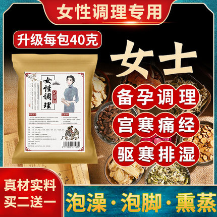 泡脚中药包艾草好孕去湿气排毒助孕备孕神器调理去宫寒女士促排卵