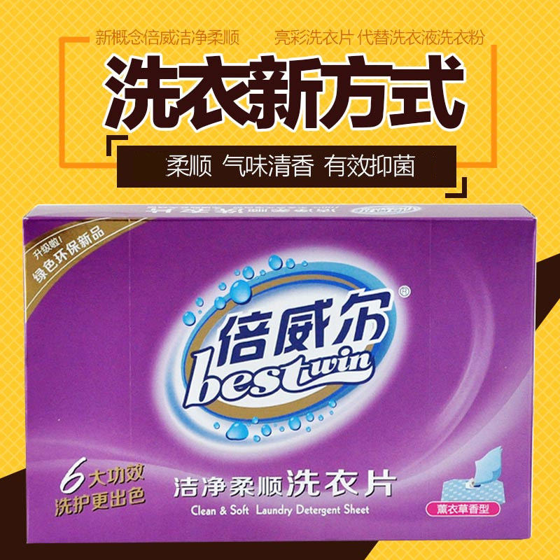 倍威尔超浓缩洗衣片去渍洁净留香图片