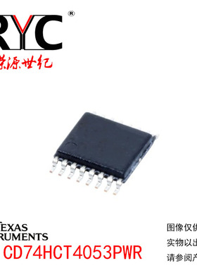 CD74HCT4053PWR TSSOP16 TI原装正品 多路复用开关 IC Triple 2ch