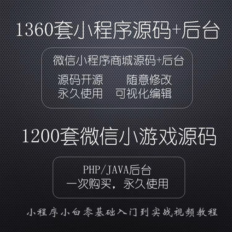 微信小程序商城开发企业展示源码带后台公众号平台小游戏视频教程
