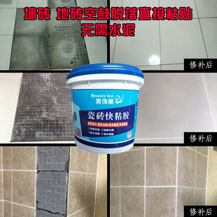 瓷砖胶强力粘合剂代替水泥墙砖地板砖空鼓脱落修复免水泥直接粘贴