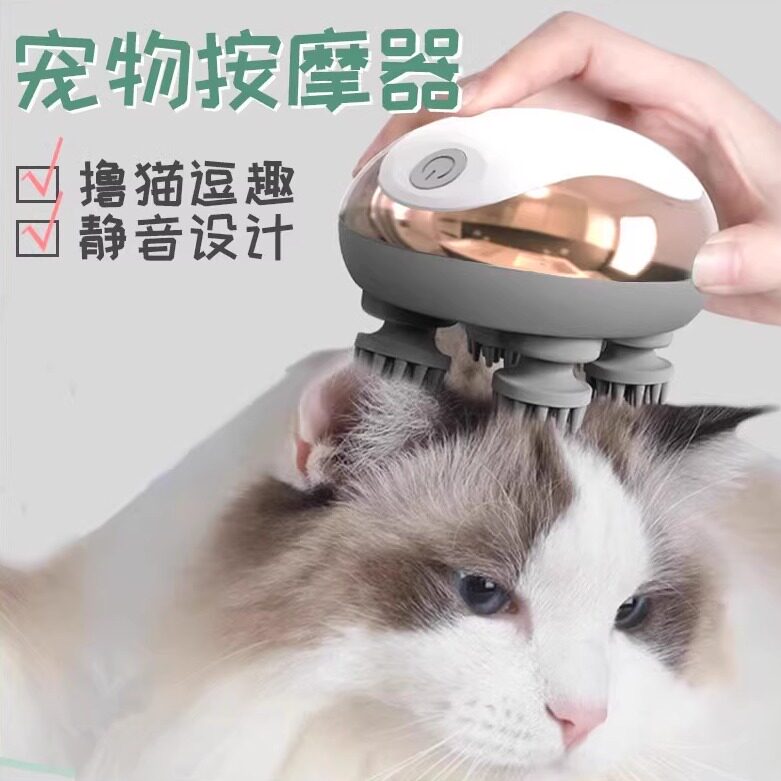 电动猫咪头部按摩器宠物按摩仪撸猫神器狗狗疏通经络仪灵魂提取器图片