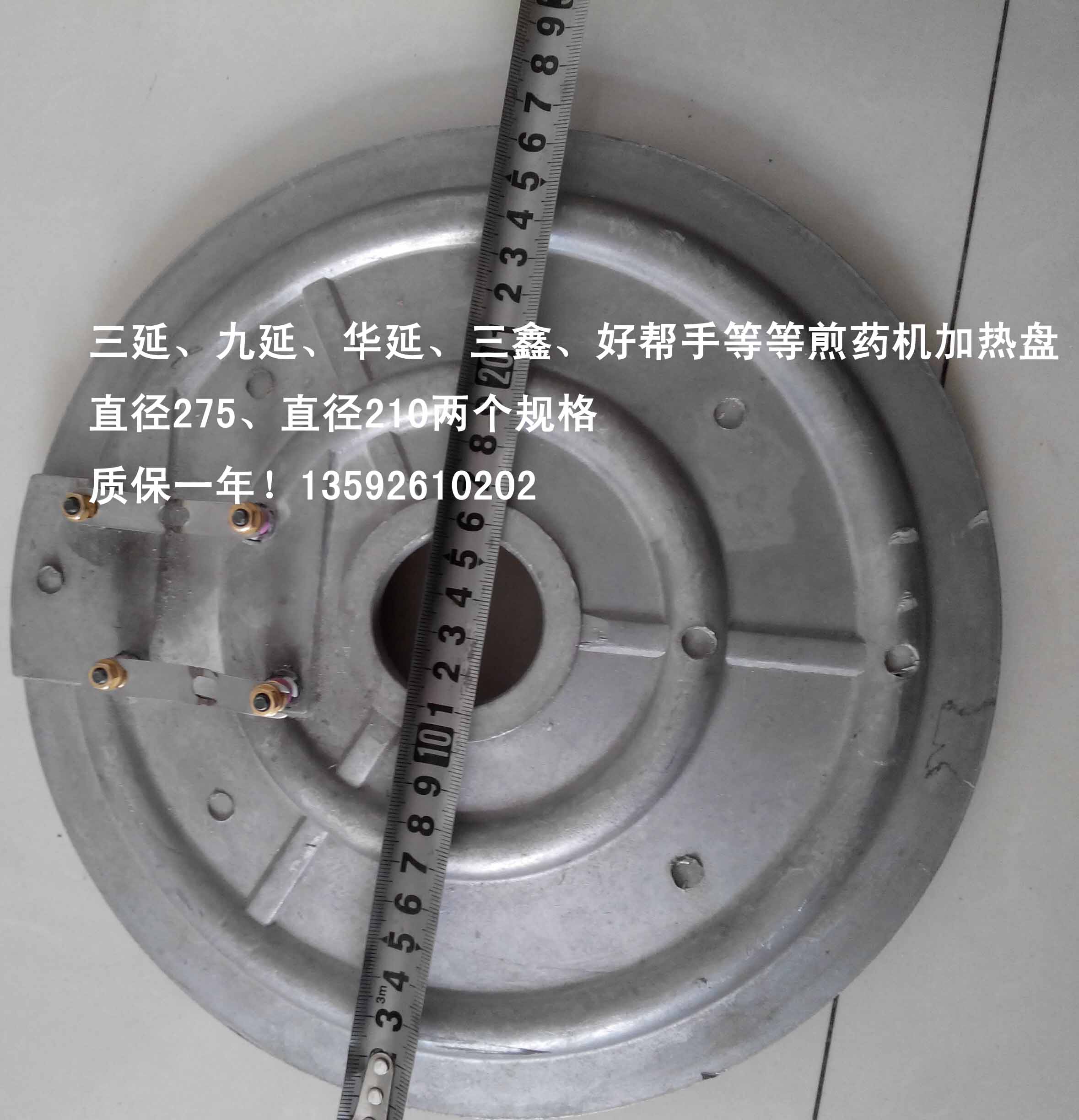 高档天津华延三延九延易尚达捷邦丰世通用煎药机熬药机加热盘炉盘