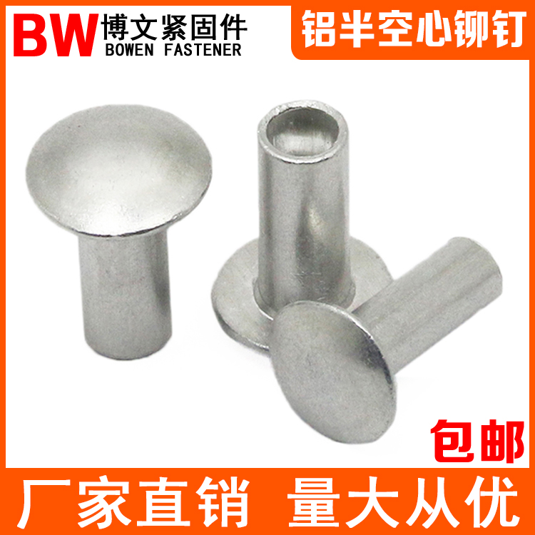 gb873大扁头半空铝铆钉