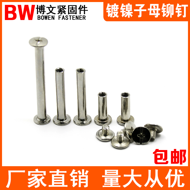 镀镍子母铆钉样册对接螺丝装订