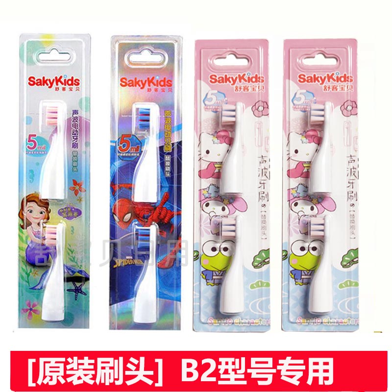 舒客舒克B2儿童电动牙刷替换头软毛蜘蛛侠苏菲亚鳄鱼兔子原装刷头