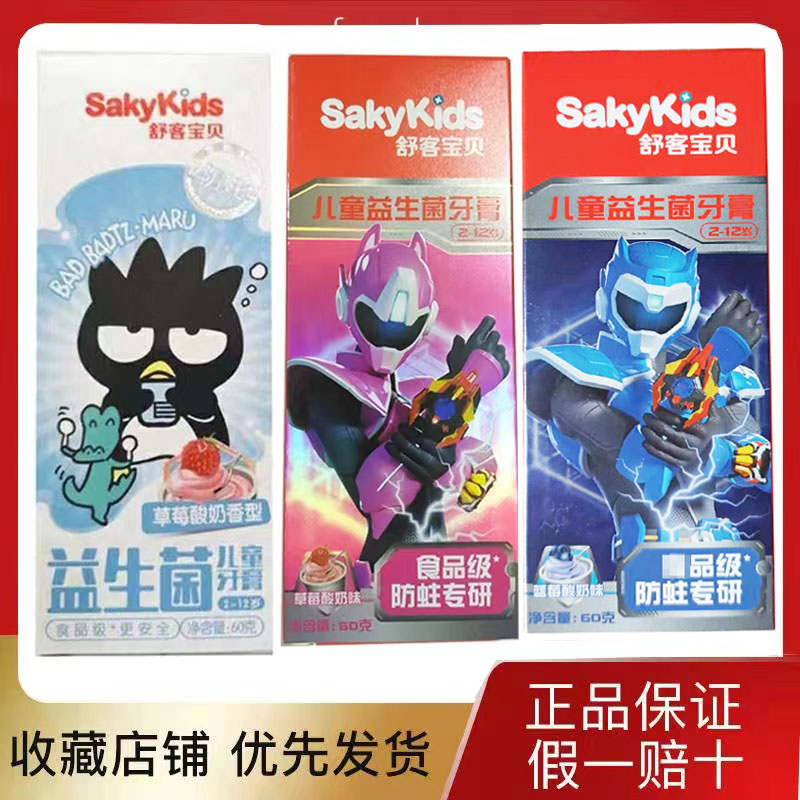 舒客宝贝婴儿童牙膏2-3-6-8-12可