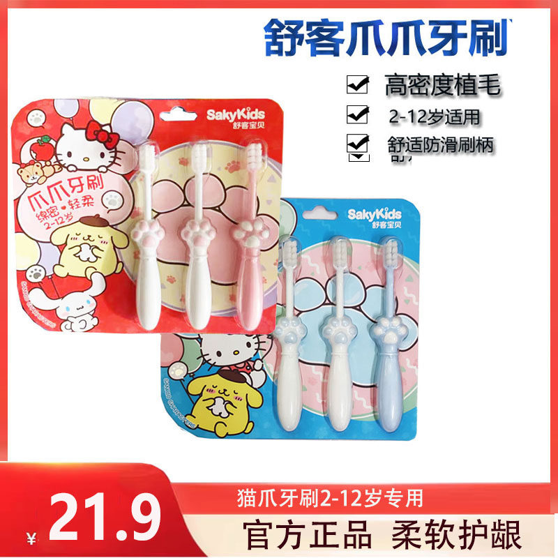 舒客儿童牙刷2-12岁3支软毛手动