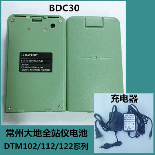常州大地全站仪电池充电器 DTM-102 112 122 152M系列 BDC30