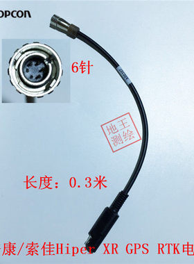 拓普康/索佳GPS RTK Hiper SR主机头外接电源线 A00307充电器