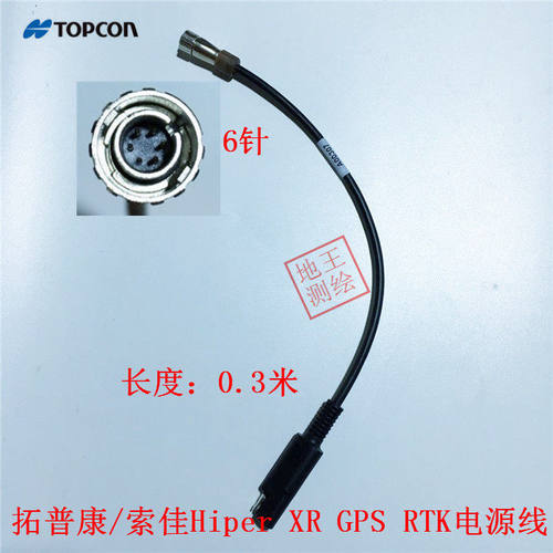 拓普康/索佳GPS RTK Hiper SR主机头外接电源线 A00307充电器