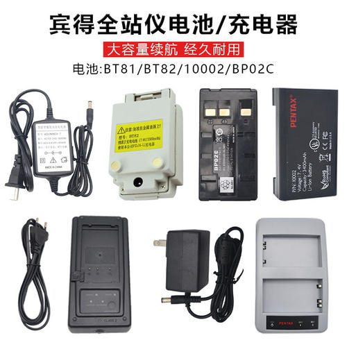宾得TS-802N/R202N/R422N全站仪BL-200/BP02C电池BT81充电器FDJ6