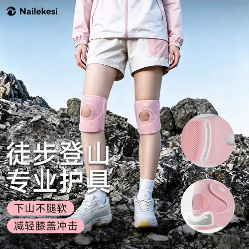 登山护膝徒步户外女款运动跑步跳绳专用爬山薄款膝盖关节保护护具