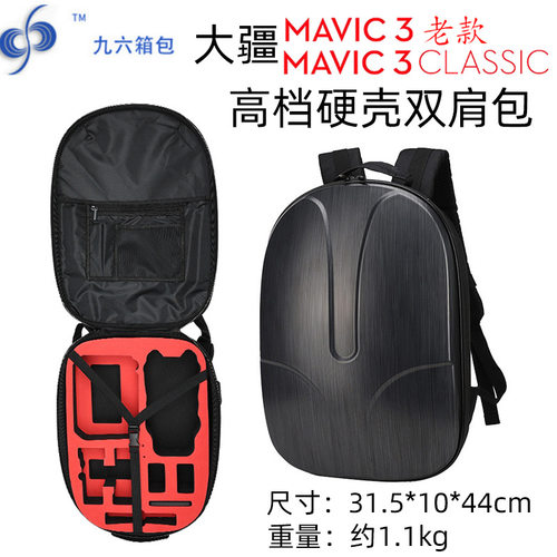 适用于DJI大疆Mavic3 Classic硬壳手提箱御3龟壳双肩包户外收纳包