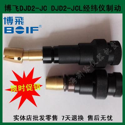 博飞经纬仪垂直制动DJD2-JC 博飞DJD2-JCL经纬仪水平制动微动配件