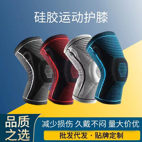 运动骑行针织硅胶弹簧透气篮球护膝防护护腿套护具减震防滑跑步