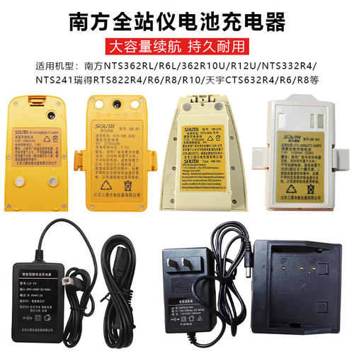南方全站仪电池充电器NB-20/25/28/30/35/Li30/31/39/NC20A/NCIII